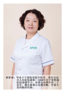 黄彩香