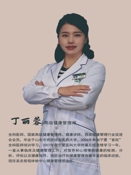 丁丽蓉