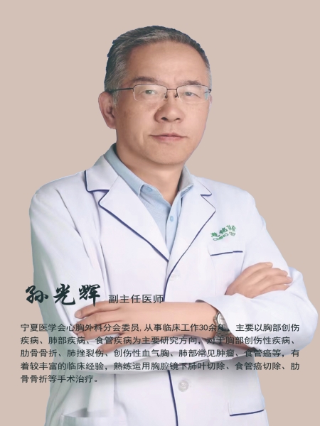孙光辉