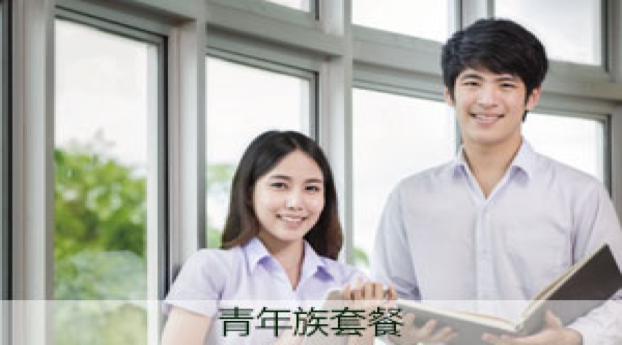 定制青年族套餐