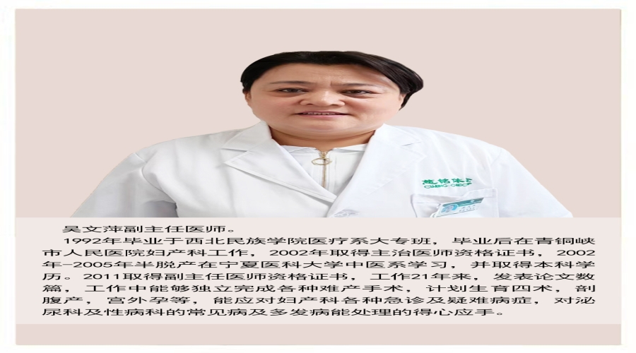 吴文萍